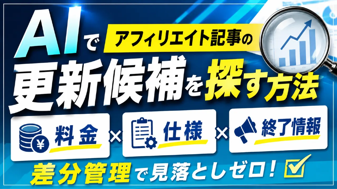 更新前後の仕様と料金を差分表で確認する編集者